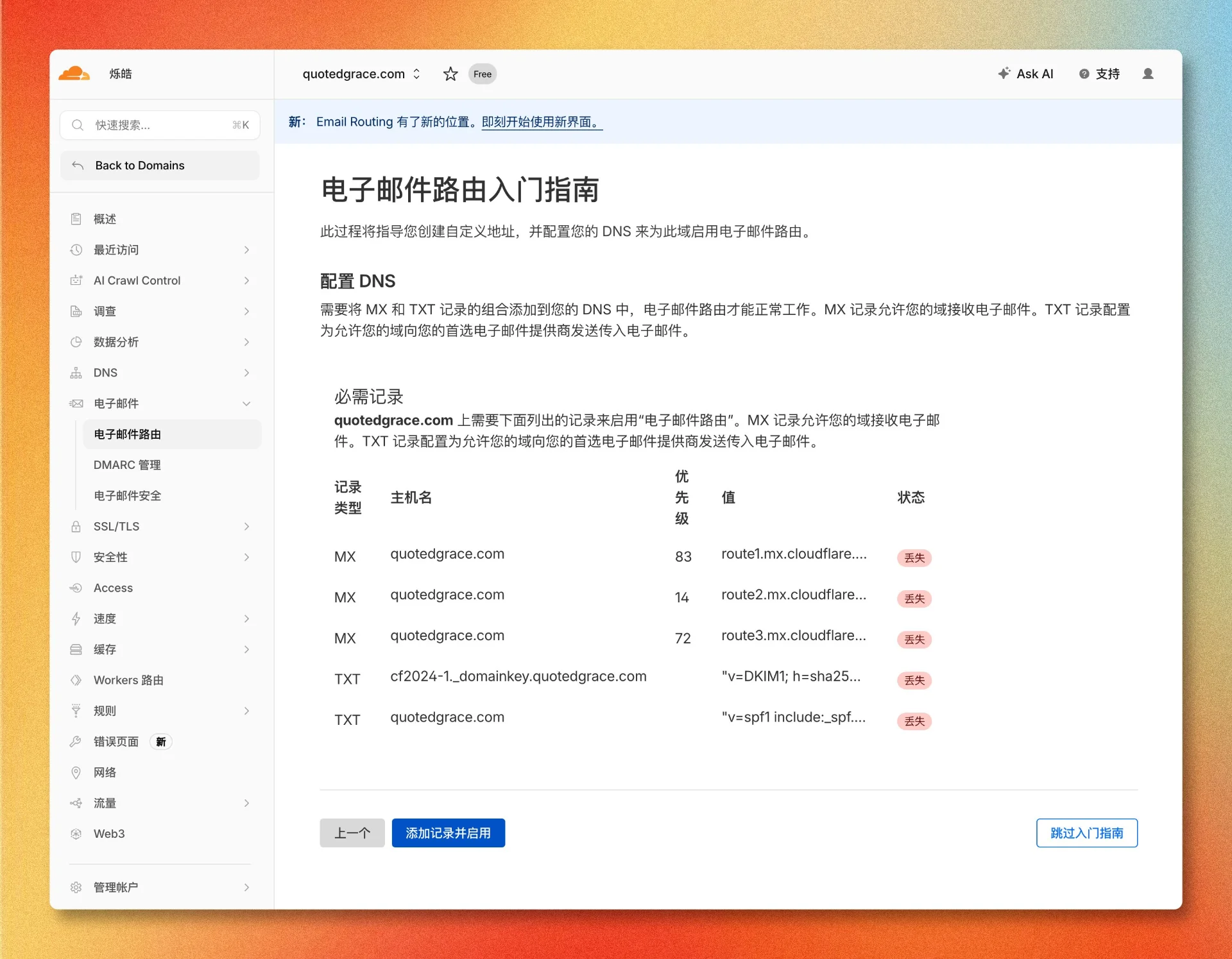 图片[7]-Cloudflare + 域名：无限邮箱小号，注册啥都不用愁-🎉数字奇遇🎉