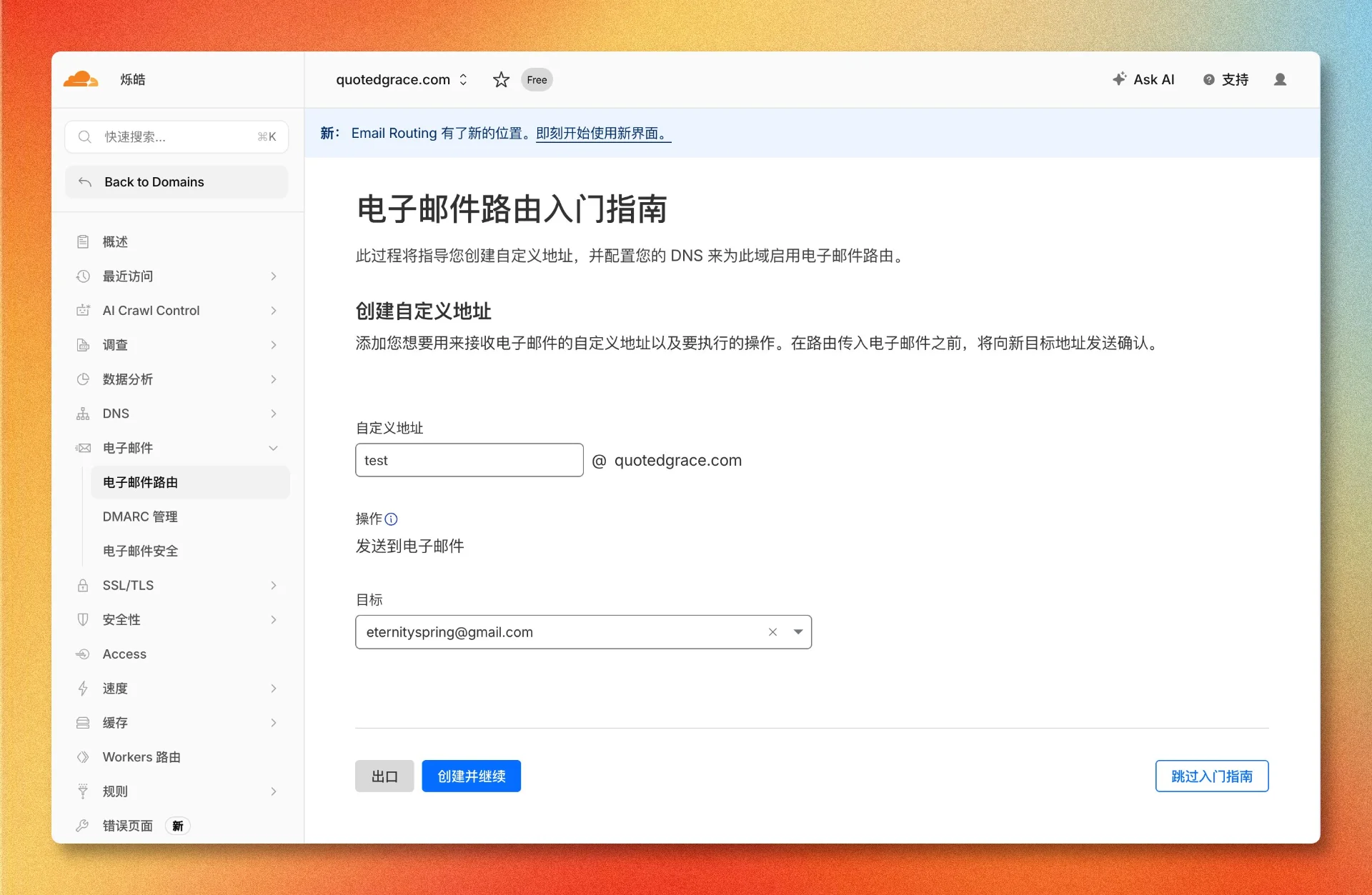 图片[5]-Cloudflare + 域名：无限邮箱小号，注册啥都不用愁-🎉数字奇遇🎉