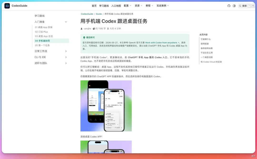 图片[9]-Codex 实战指南：从入门到精通，解决账号、环境配置难题-🎉数字奇遇🎉