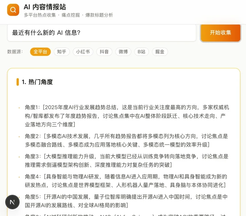 如何只用扣子Coze搭建自己的AI信息情报站？-🎉数字奇遇🎉
