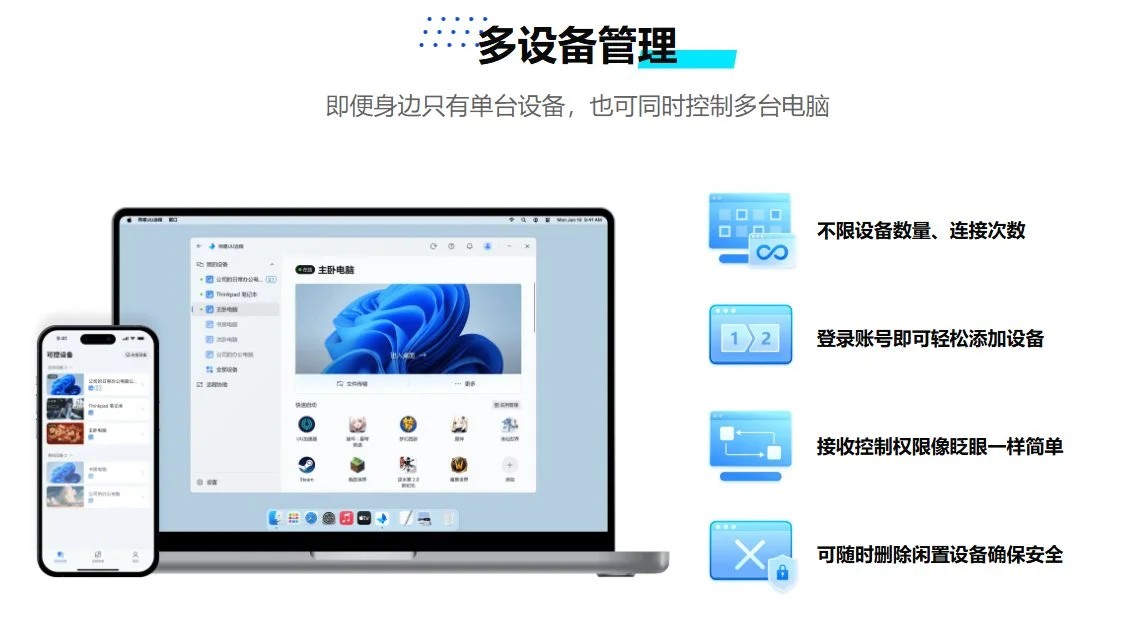 图片[4]-网易UU远程控制：4K画质全免费，远程控制软件的终极替代方案-🎉数字奇遇🎉