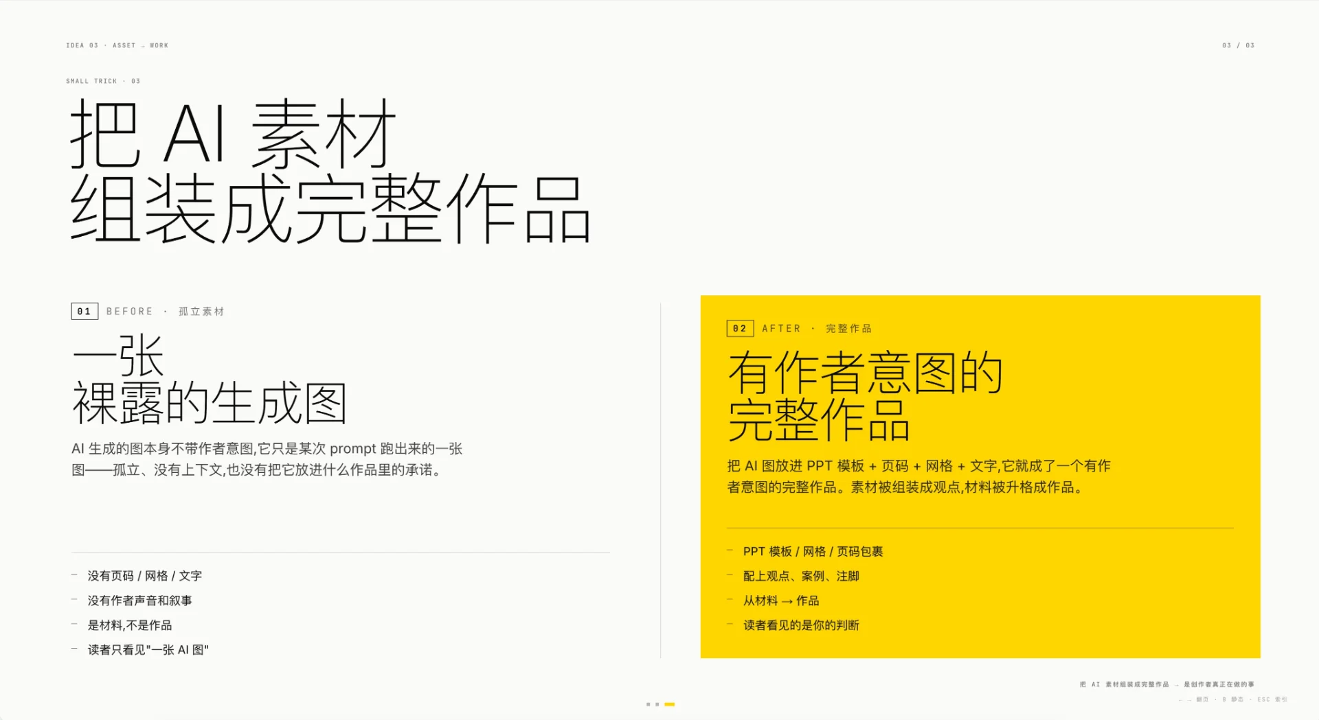 图片[17]-压进我十年设计经验的 PPT Skills，迎来大波更新-🎉数字奇遇🎉