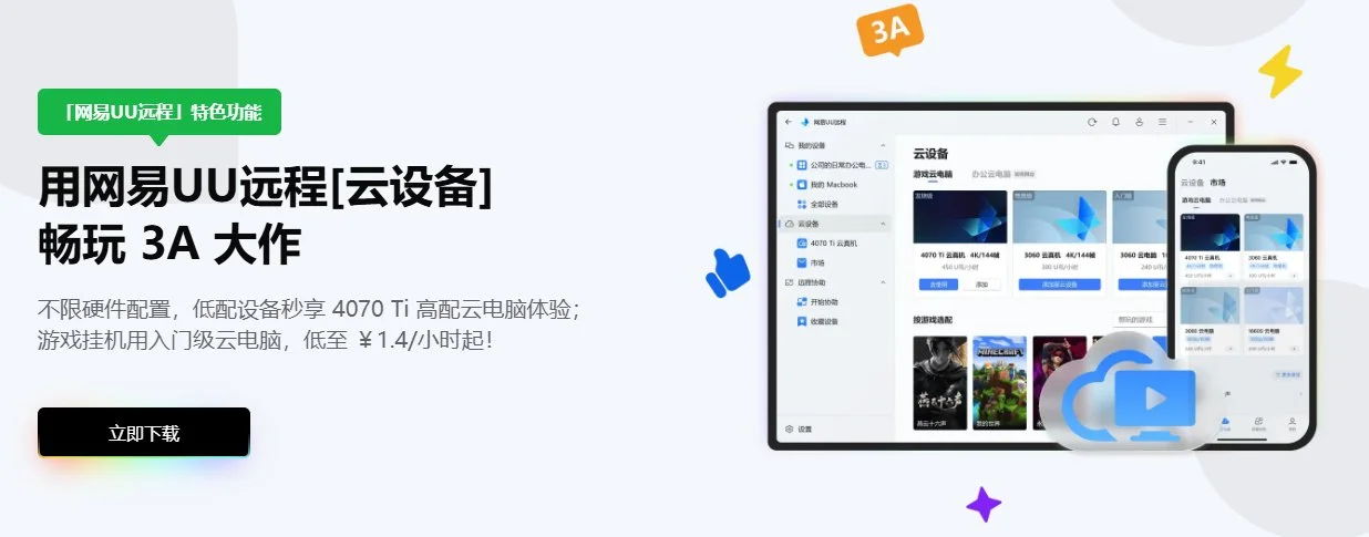 图片[10]-网易UU远程控制：4K画质全免费，远程控制软件的终极替代方案-🎉数字奇遇🎉