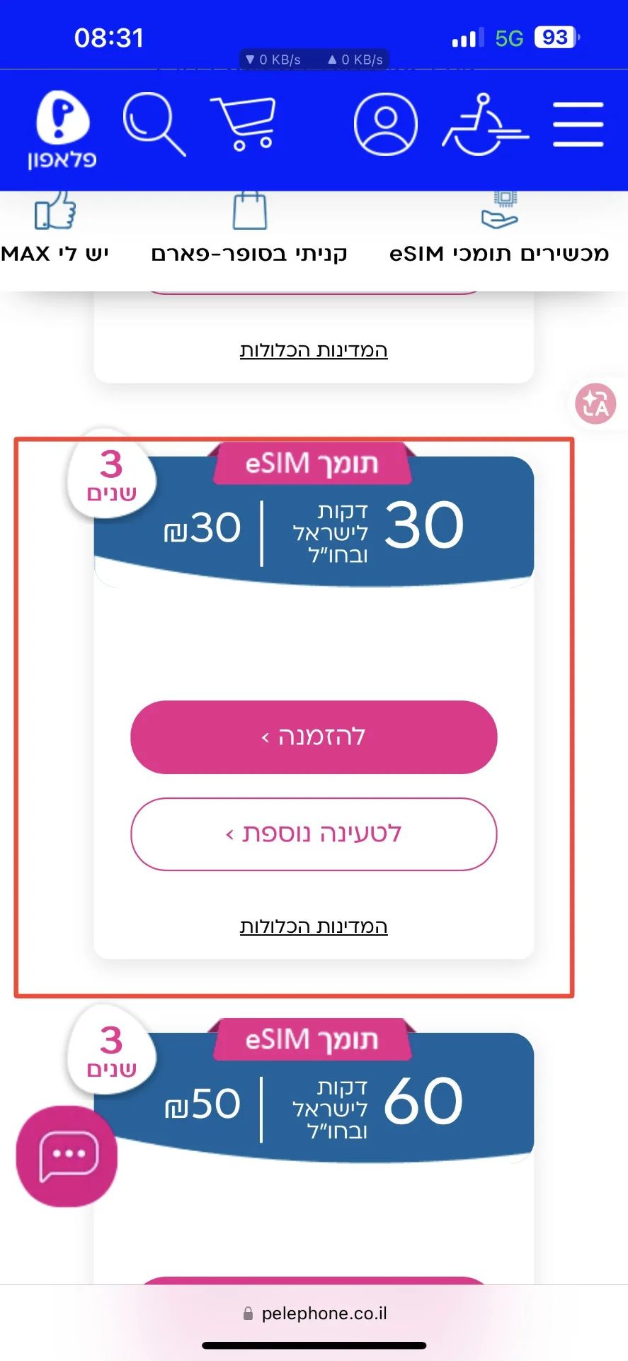 图片[2]-以色列eSIM终极指南：无需KYC，三年保号仅需70RMB，中东小霸主+972区号-🎉数字奇遇🎉