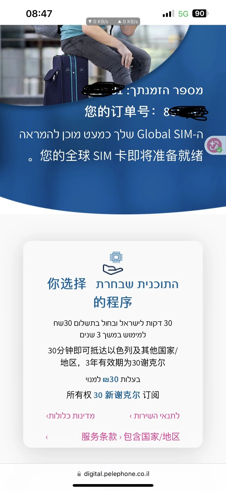 图片[8]-以色列eSIM终极指南：无需KYC，三年保号仅需70RMB，中东小霸主+972区号-🎉数字奇遇🎉