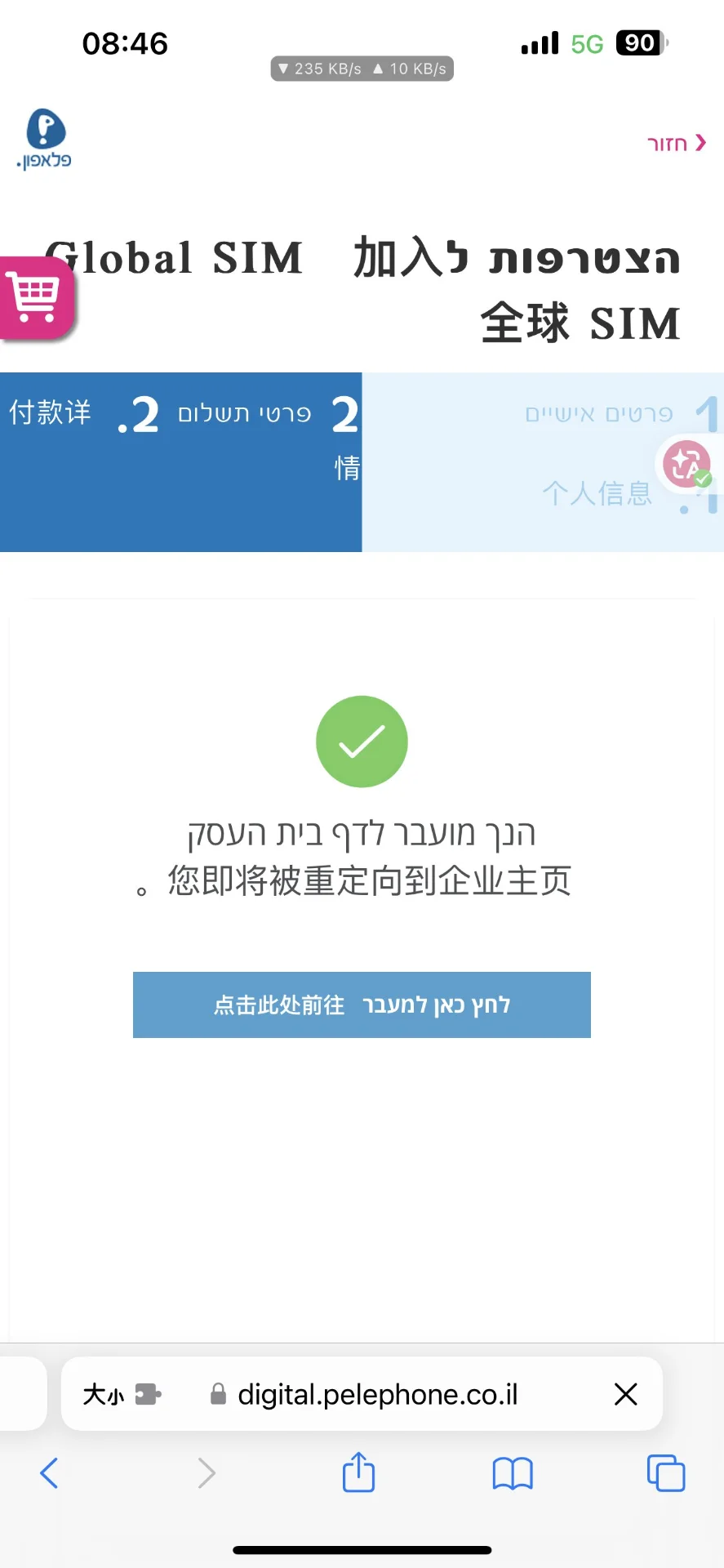 图片[6]-以色列eSIM终极指南：无需KYC，三年保号仅需70RMB，中东小霸主+972区号-🎉数字奇遇🎉