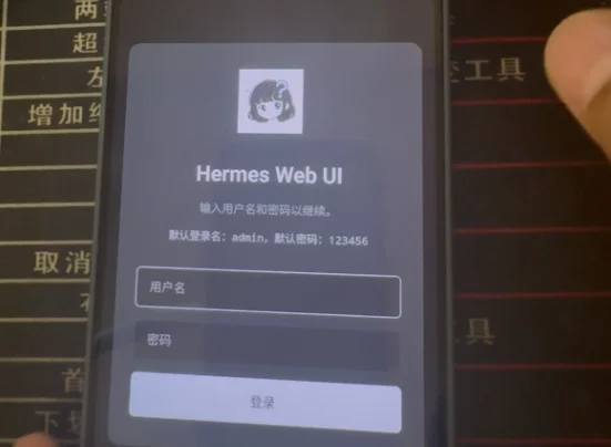 图片[10]-Hermes Agent：安卓手机安装与配置终极指南，实现手机养马-🎉数字奇遇🎉