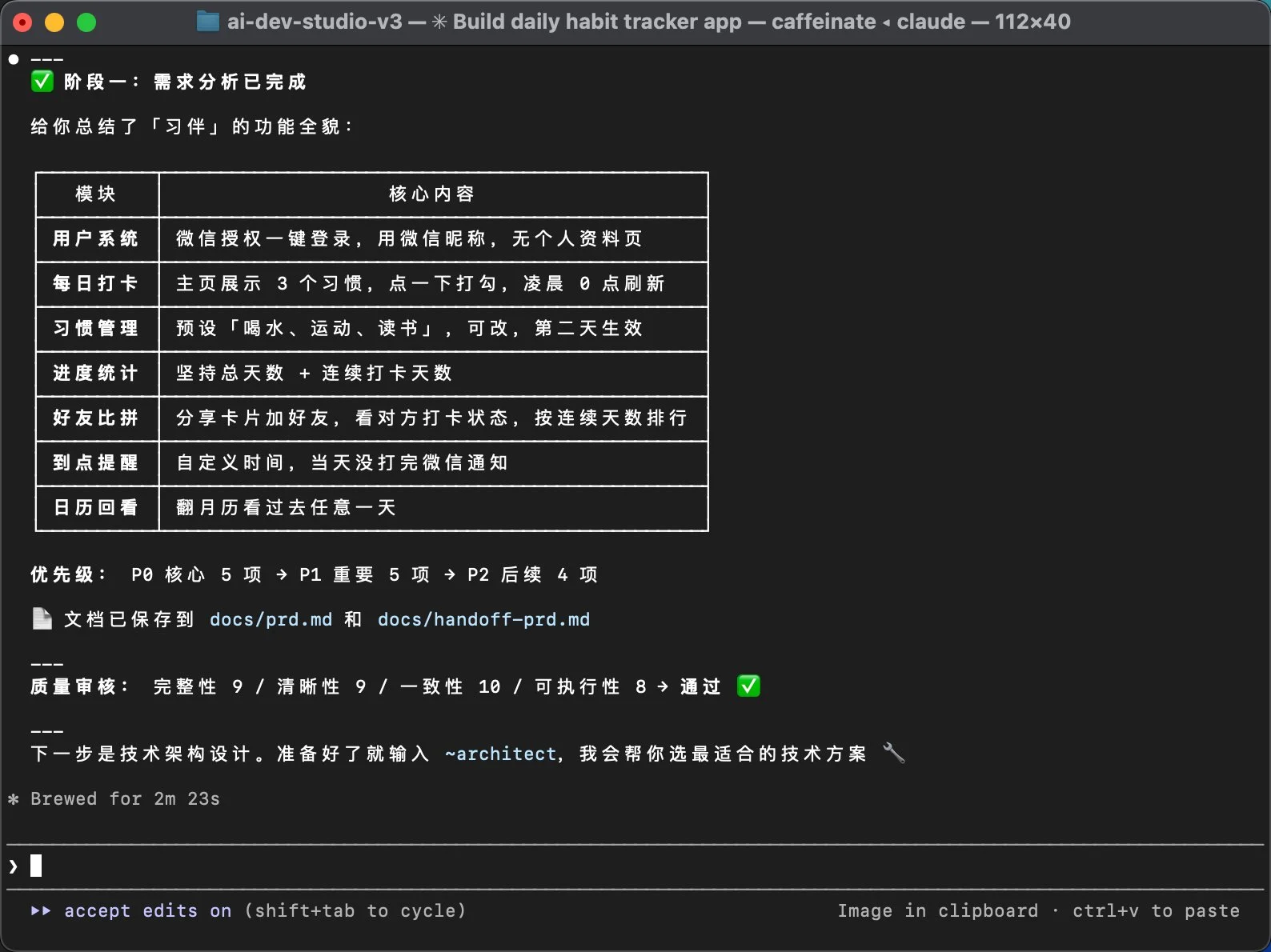 图片[16]-产品开发从灵感到落地只需这套全栈开发 Agent，把你的碎片化想法变成专业施工蓝图！-🎉数字奇遇🎉