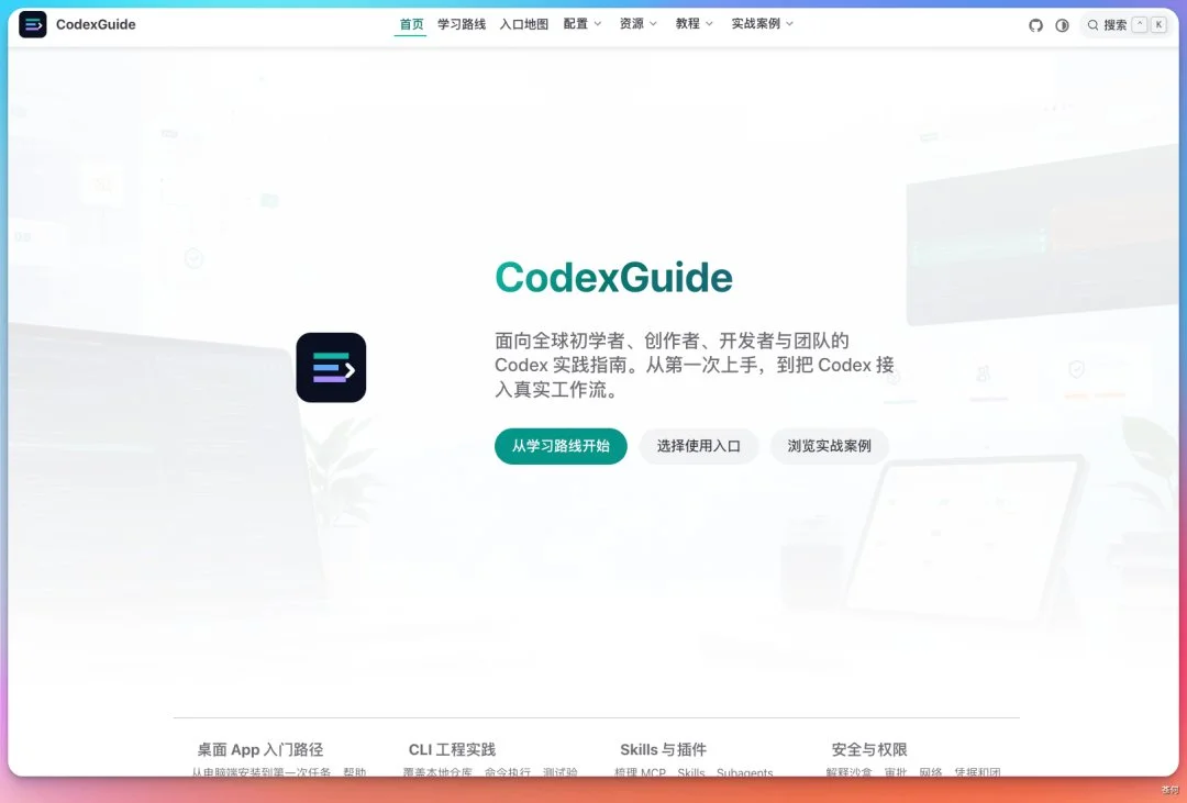 图片[3]-Codex 实战指南：从入门到精通，解决账号、环境配置难题-🎉数字奇遇🎉