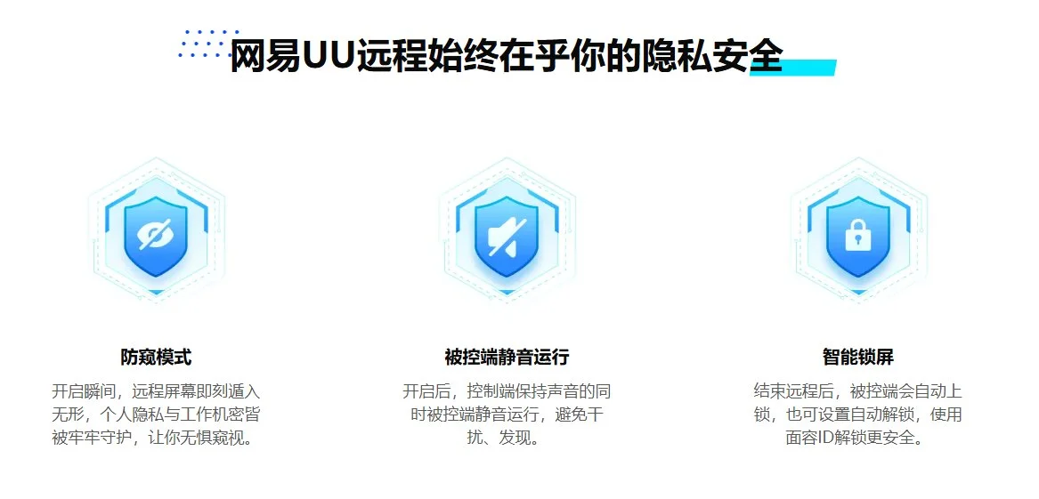 图片[7]-网易UU远程控制：4K画质全免费，远程控制软件的终极替代方案-🎉数字奇遇🎉