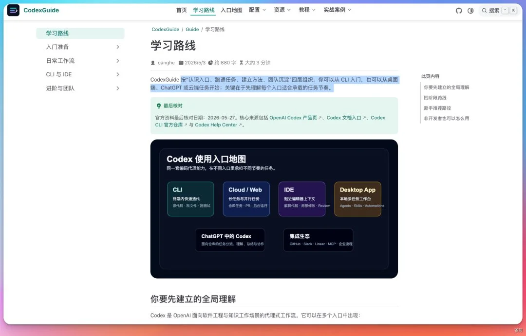 图片[5]-Codex 实战指南：从入门到精通，解决账号、环境配置难题-🎉数字奇遇🎉