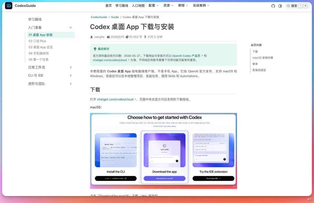 图片[6]-Codex 实战指南：从入门到精通，解决账号、环境配置难题-🎉数字奇遇🎉