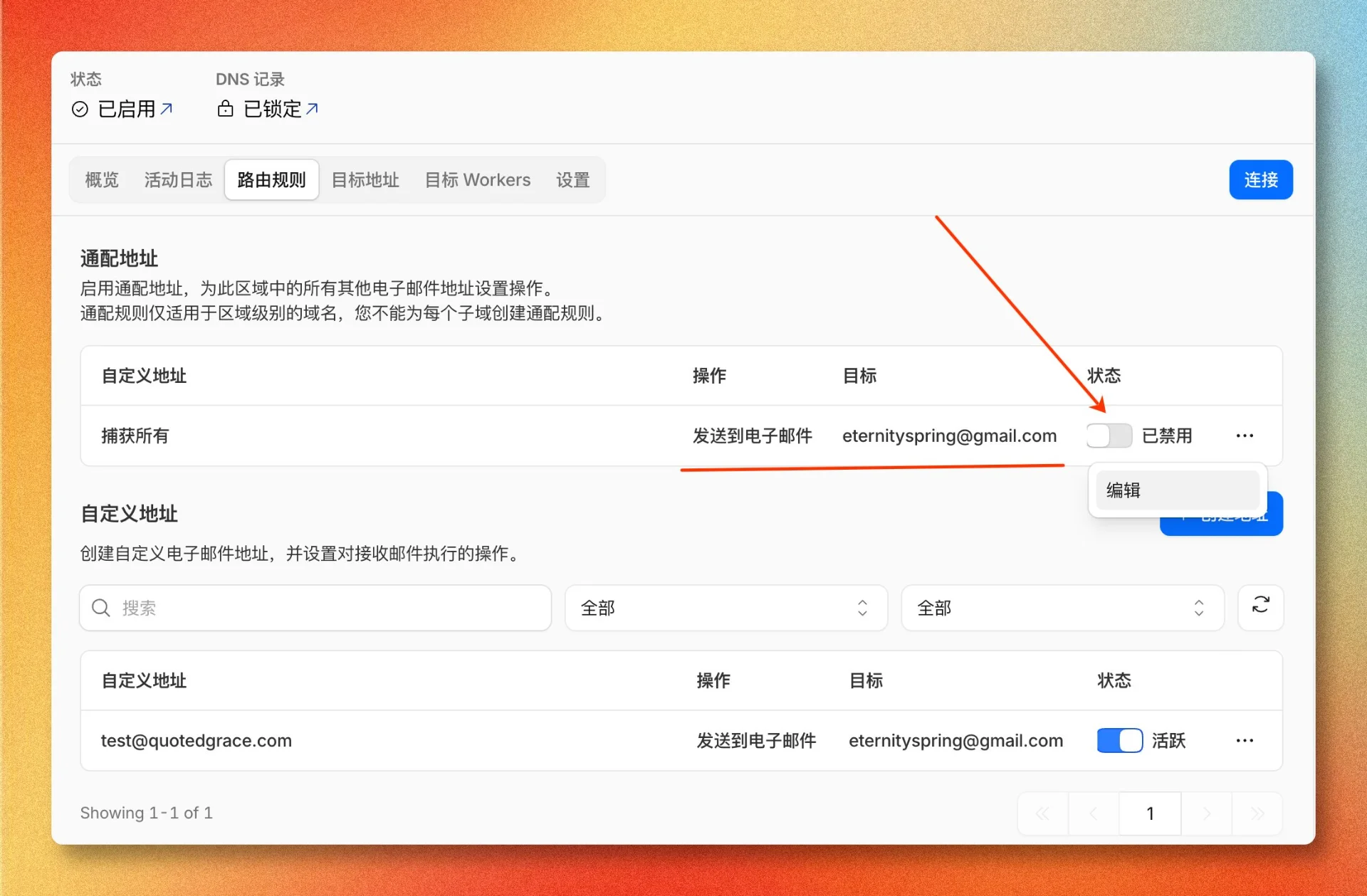 图片[9]-Cloudflare + 域名：无限邮箱小号，注册啥都不用愁-🎉数字奇遇🎉
