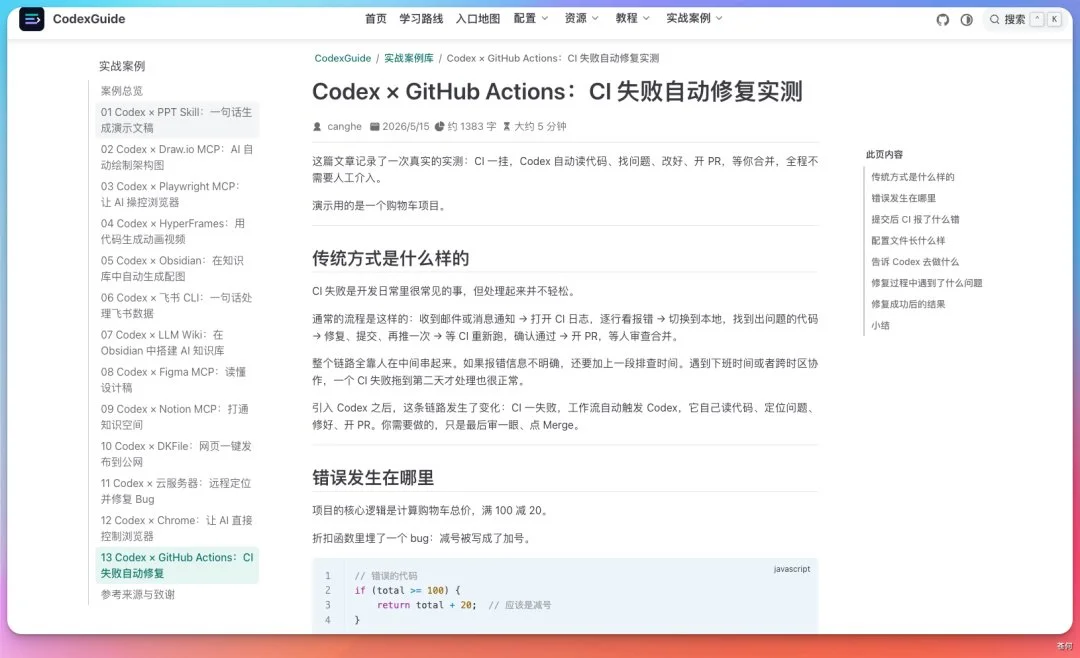 图片[17]-Codex 实战指南：从入门到精通，解决账号、环境配置难题-🎉数字奇遇🎉