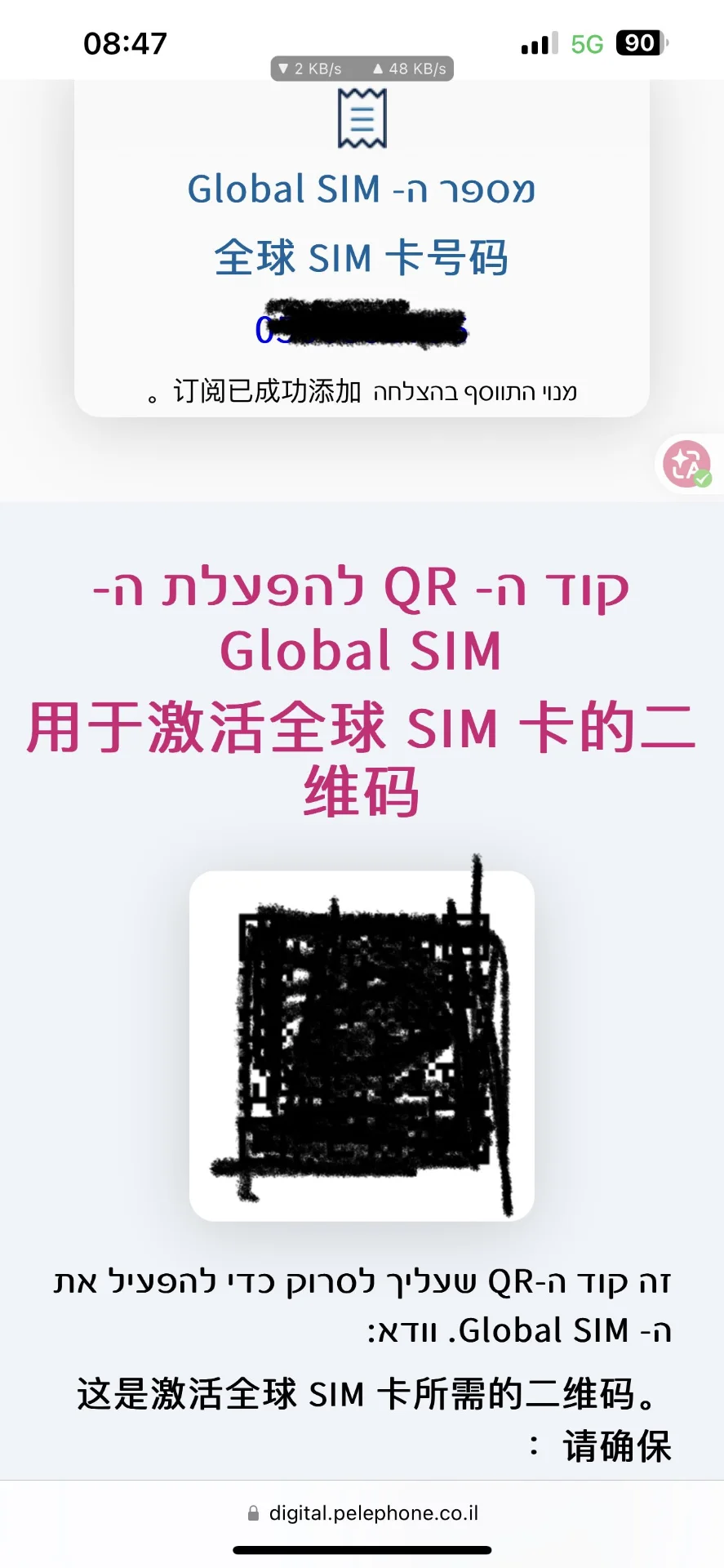 图片[9]-以色列eSIM终极指南：无需KYC，三年保号仅需70RMB，中东小霸主+972区号-🎉数字奇遇🎉