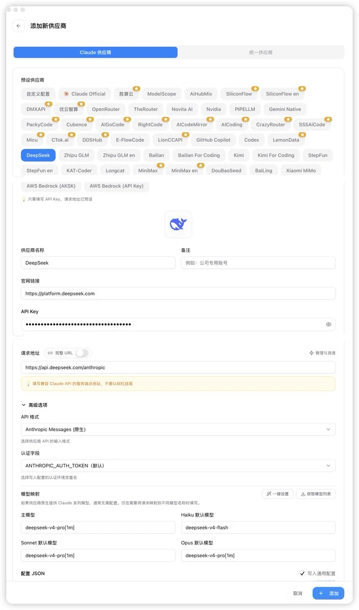 图片[3]-不用再手动改配置文件了，3 步让 Claude Code 接入 DeepSeek V4-🎉数字奇遇🎉