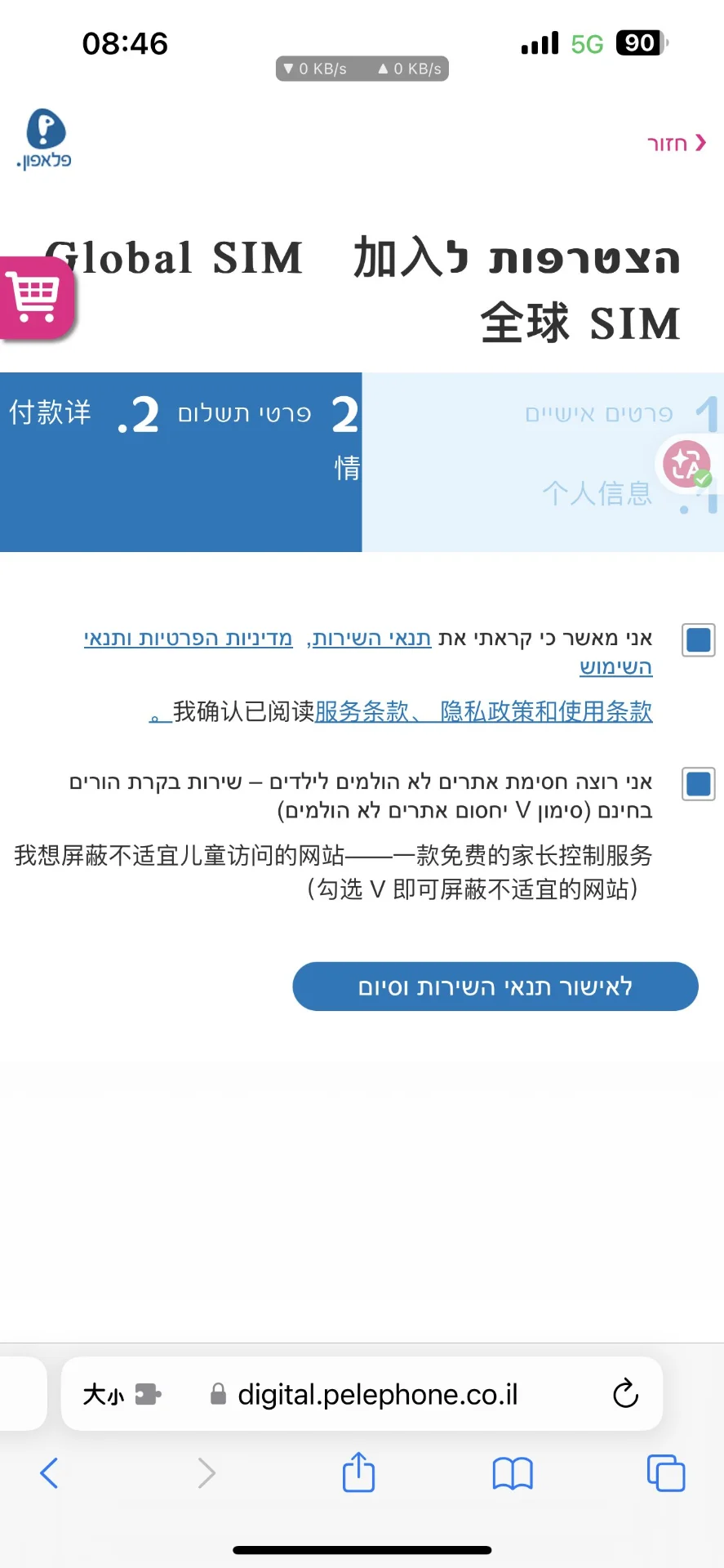 图片[7]-以色列eSIM终极指南：无需KYC，三年保号仅需70RMB，中东小霸主+972区号-🎉数字奇遇🎉