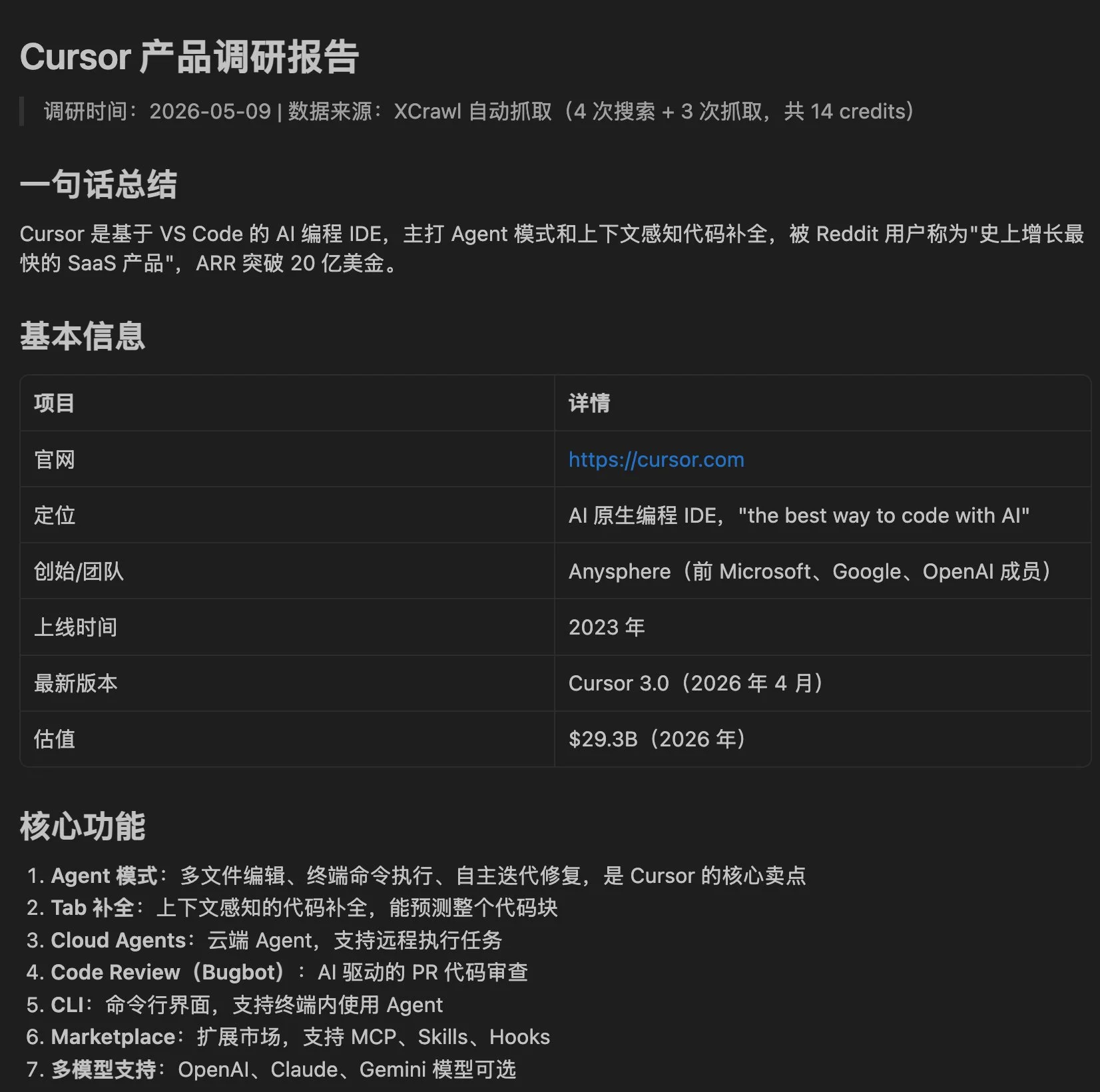 图片[5]-我花10分钟做了产品调研Skill，以后不用自己扒竞品了-🎉数字奇遇🎉