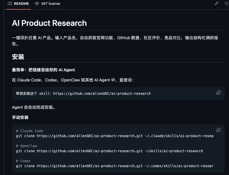 我花10分钟做了产品调研Skill，以后不用自己扒竞品了-🎉数字奇遇🎉