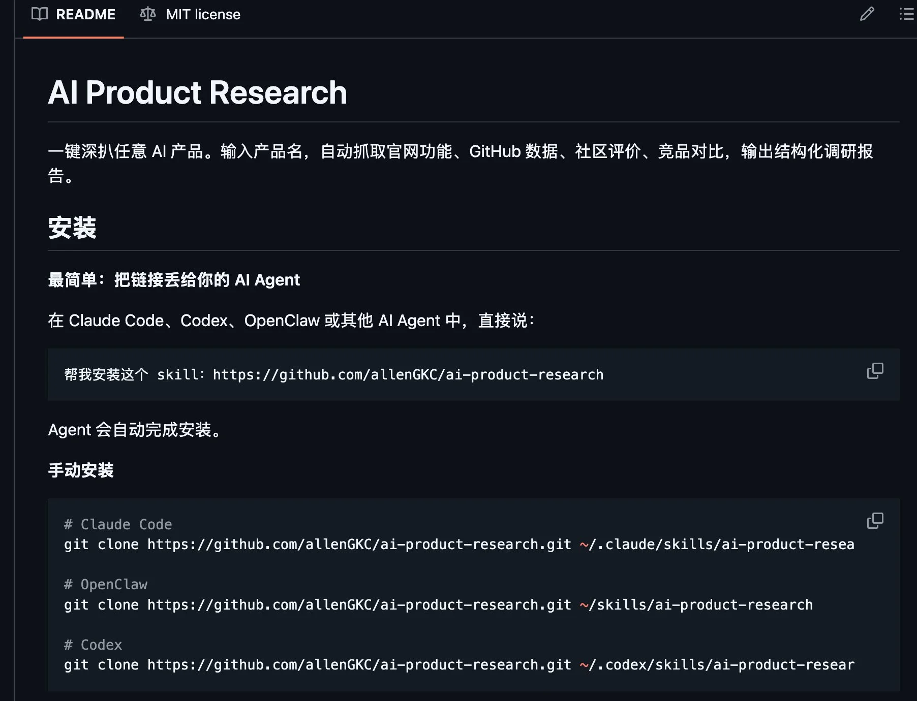 我花10分钟做了产品调研Skill，以后不用自己扒竞品了-🎉数字奇遇🎉