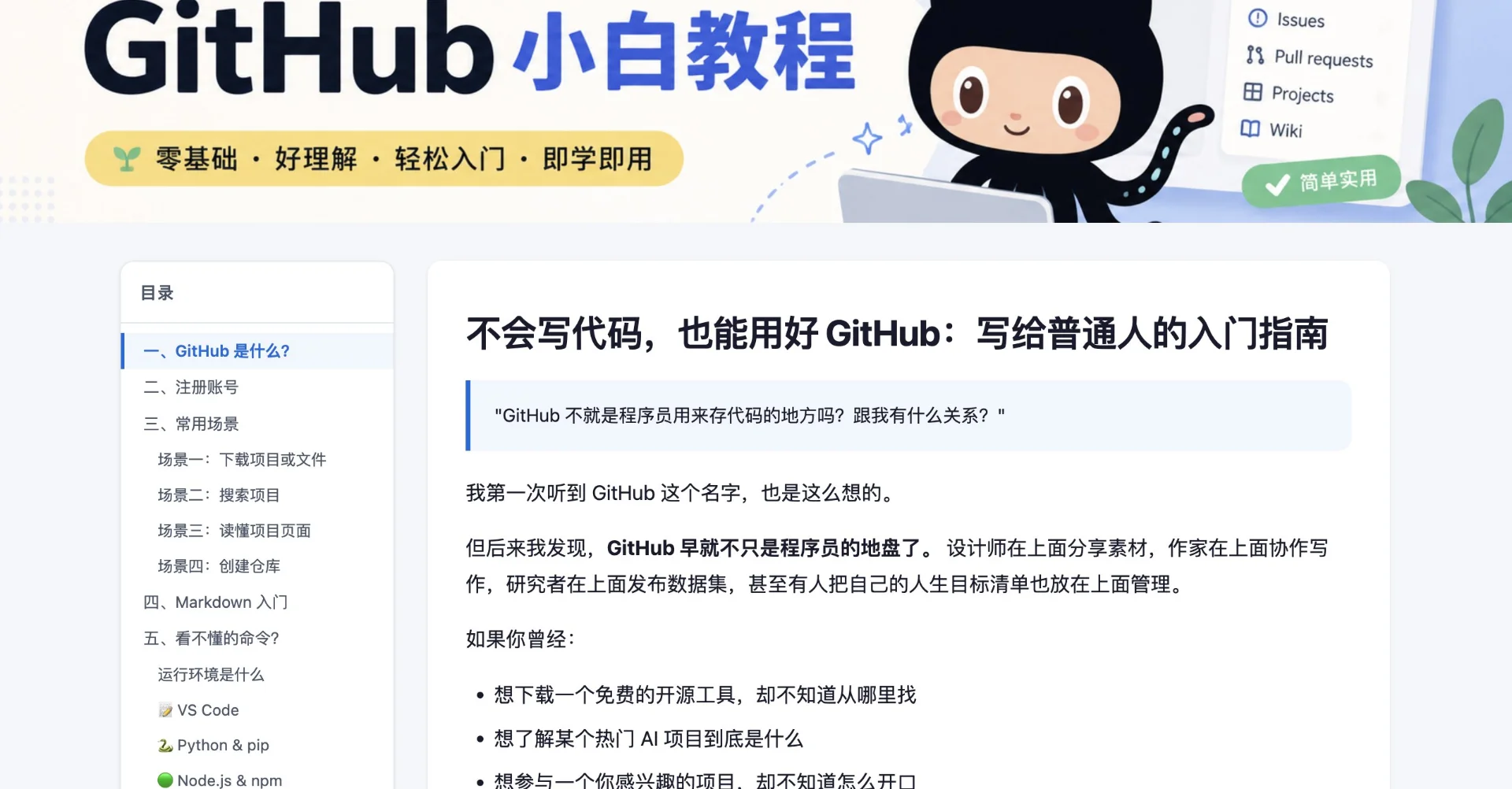 GitHub小白教程：非程序员也能轻松驾驭的开源世界-🎉数字奇遇🎉