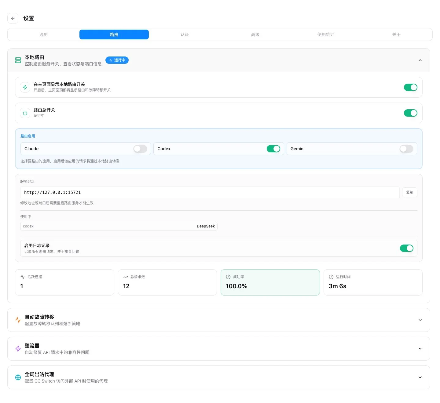 图片[4]-使用 CC Switch 解锁 Codex 在使用 Deepseek 等第三方 API 的时候的远程操作和官方插件等能力-🎉数字奇遇🎉