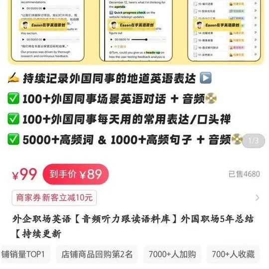 小红书职场英语语料库:AI赋能下的高利润内容变现策略-🎉数字奇遇🎉
