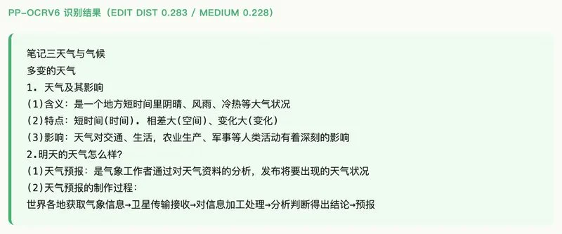 图片[13]-本地OCR实测：PP-OCRv6三档模型，10分钟搭建高效工作流-🎉数字奇遇🎉