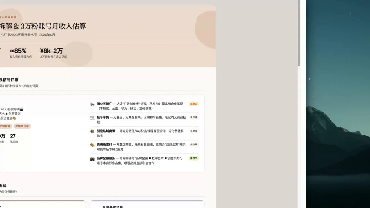 图片[9]-小红书副业冷启动：AI拆解对标，告别盲目，复制爆款赚钱公式-🎉数字奇遇🎉