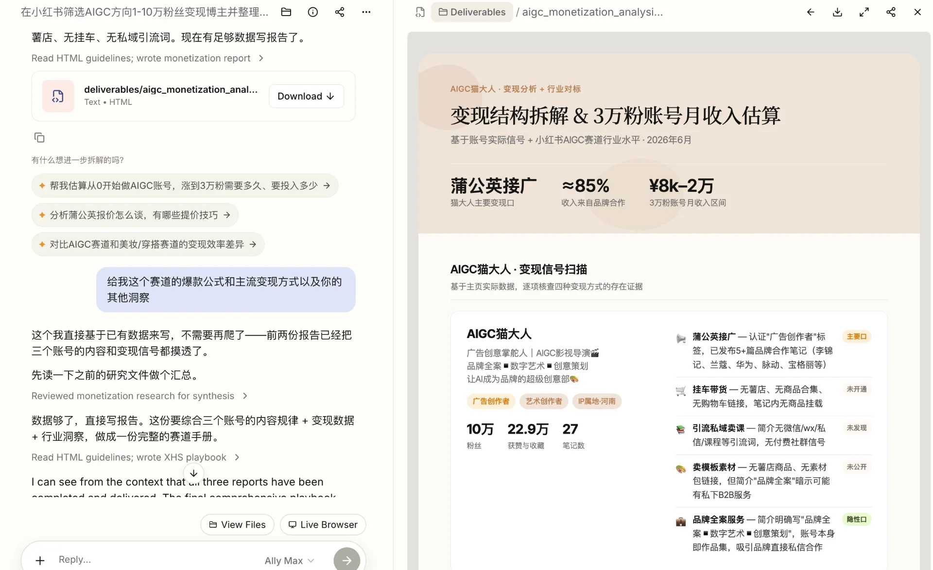 小红书副业冷启动：AI拆解对标，告别盲目，复制爆款赚钱公式-🎉数字奇遇🎉