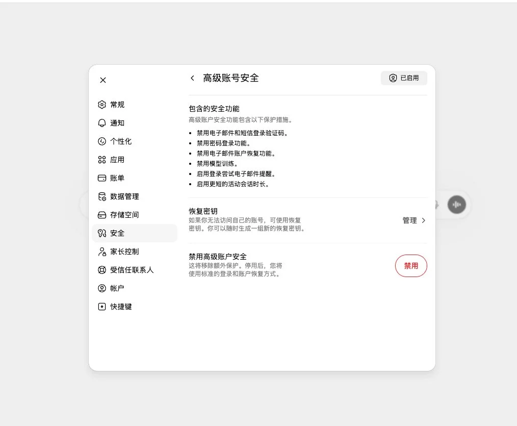 图片[2]-ChatGPT Codex 手机号二次验证问题解决指南：通过 Advanced Account Security 与 Passkey 彻底摆脱短信验证码-🎉数字奇遇🎉