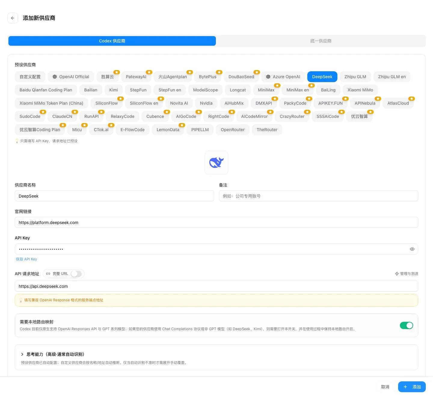 图片[3]-使用 CC Switch 解锁 Codex 在使用 Deepseek 等第三方 API 的时候的远程操作和官方插件等能力-🎉数字奇遇🎉