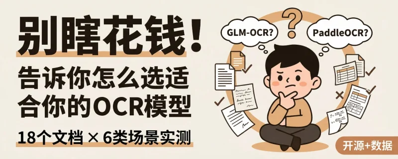 本地OCR实测：PP-OCRv6三档模型，10分钟搭建高效工作流-🎉数字奇遇🎉