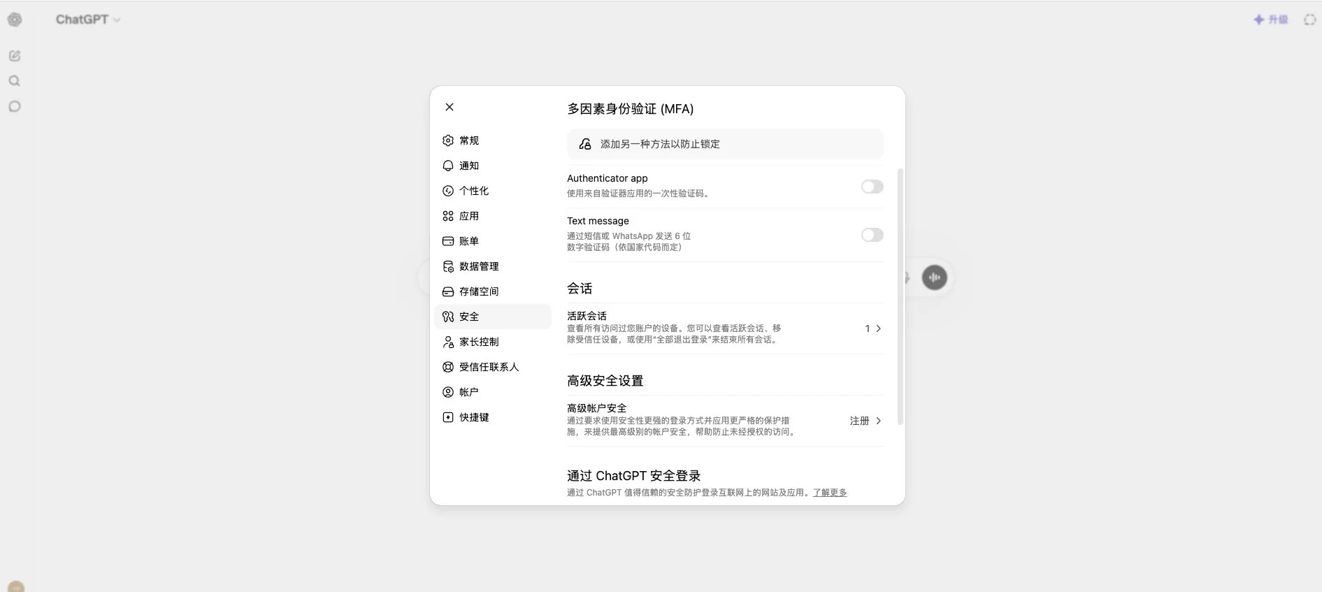 图片[3]-ChatGPT Codex 手机号二次验证问题解决指南：通过 Advanced Account Security 与 Passkey 彻底摆脱短信验证码-🎉数字奇遇🎉