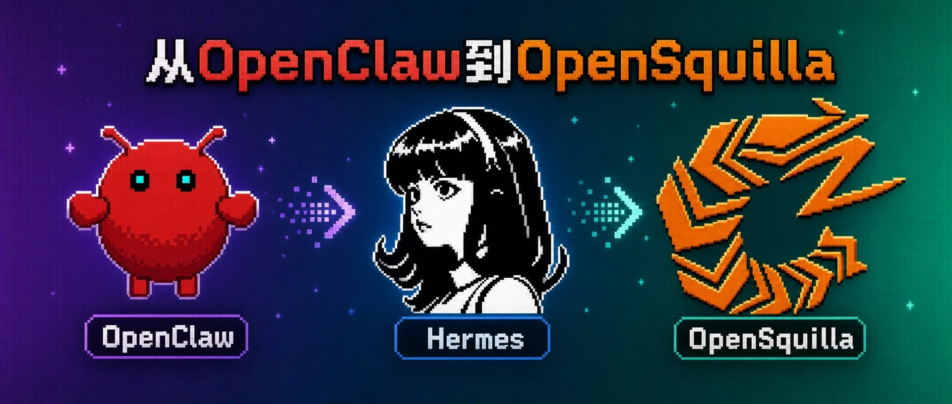 图片[2]-OpenSquilla MetaSkill：AI Agent 技能编排与智能模型路由的终极解法-🎉数字奇遇🎉