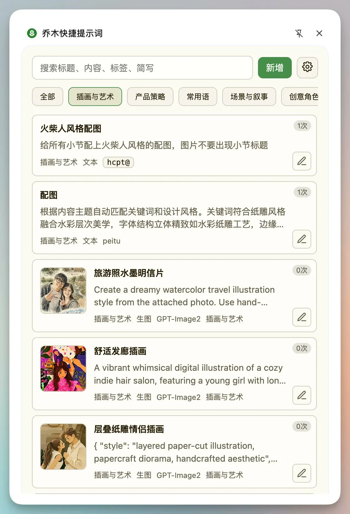 乔帮主开源工具与Skill深度解析：Chrome插件、AI生图、学习与音乐终极指南-🎉数字奇遇🎉