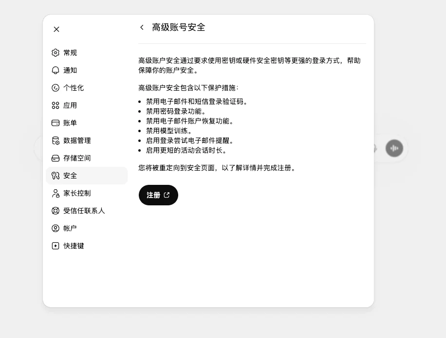 图片[4]-ChatGPT Codex 手机号二次验证问题解决指南：通过 Advanced Account Security 与 Passkey 彻底摆脱短信验证码-🎉数字奇遇🎉