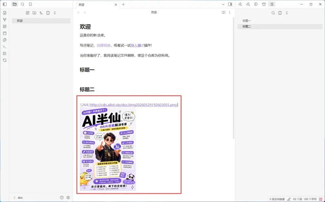 图片[10]-Obsidian进阶指南：图床、同步与LLM Wiki搭建全攻略-🎉数字奇遇🎉