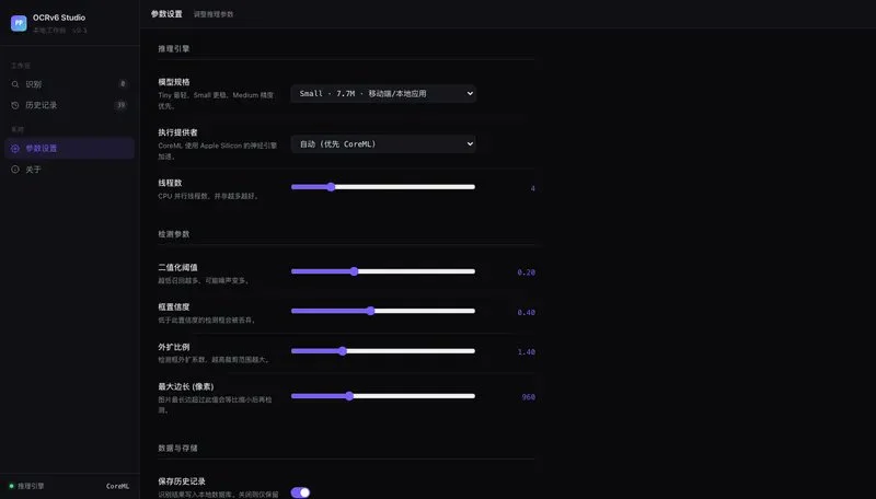 图片[5]-本地OCR实测：PP-OCRv6三档模型，10分钟搭建高效工作流-🎉数字奇遇🎉