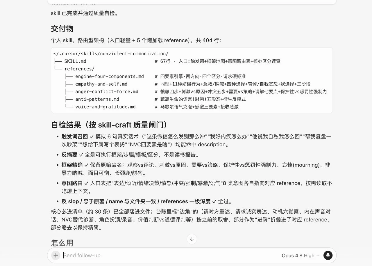 图片[11]-将书籍转化为AI Skill：知识变现与高效学习的保姆级教程-🎉数字奇遇🎉