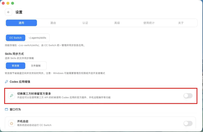 使用 CC Switch 解锁 Codex 在使用 Deepseek 等第三方 API 的时候的远程操作和官方插件等能力-🎉数字奇遇🎉