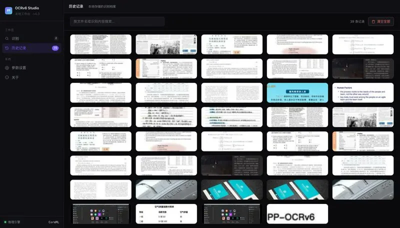 图片[4]-本地OCR实测：PP-OCRv6三档模型，10分钟搭建高效工作流-🎉数字奇遇🎉