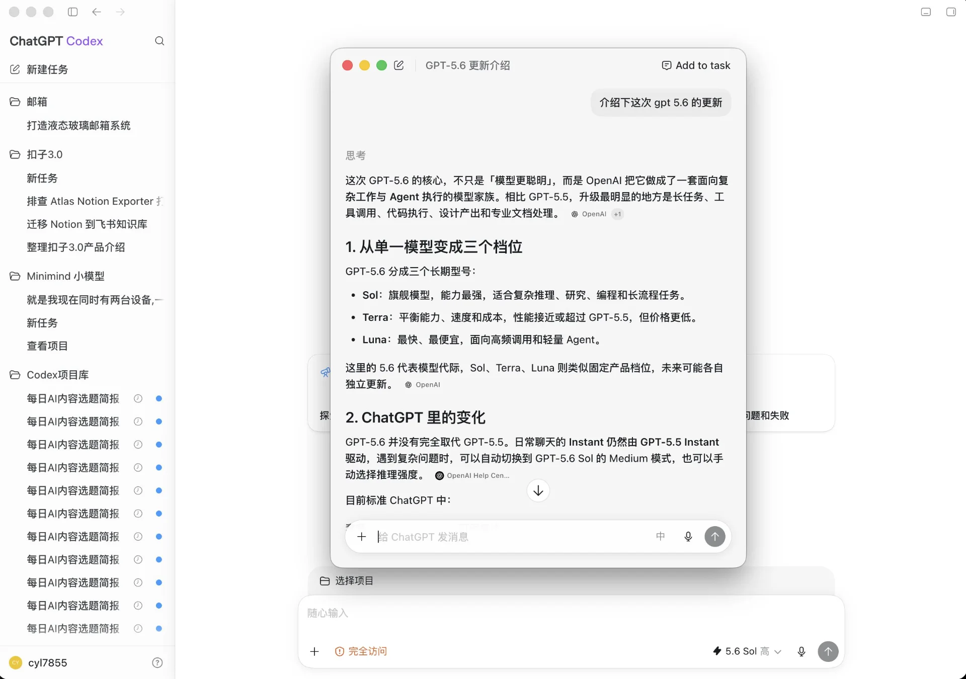图片[12]-新版 ChatGPT Codex：GPT 5.6 驱动的 AI 超级应用深度解析-🎉数字奇遇🎉