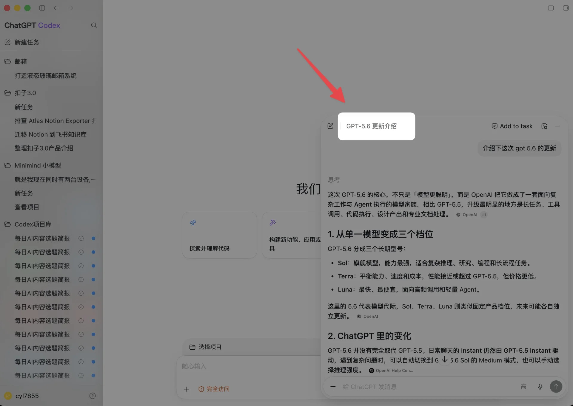 图片[10]-新版 ChatGPT Codex：GPT 5.6 驱动的 AI 超级应用深度解析-🎉数字奇遇🎉