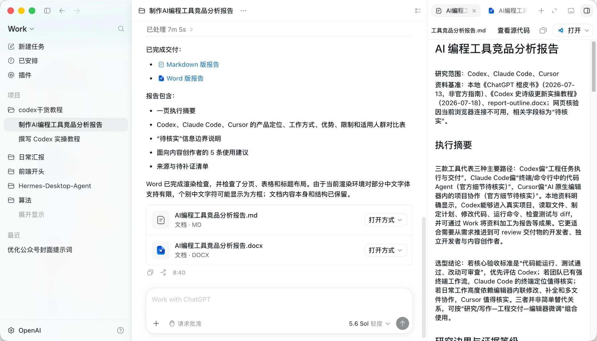 图片[3]-Codex史诗级更新：Work、Plugins、Ultra与浏览器实战指南-🎉数字奇遇🎉