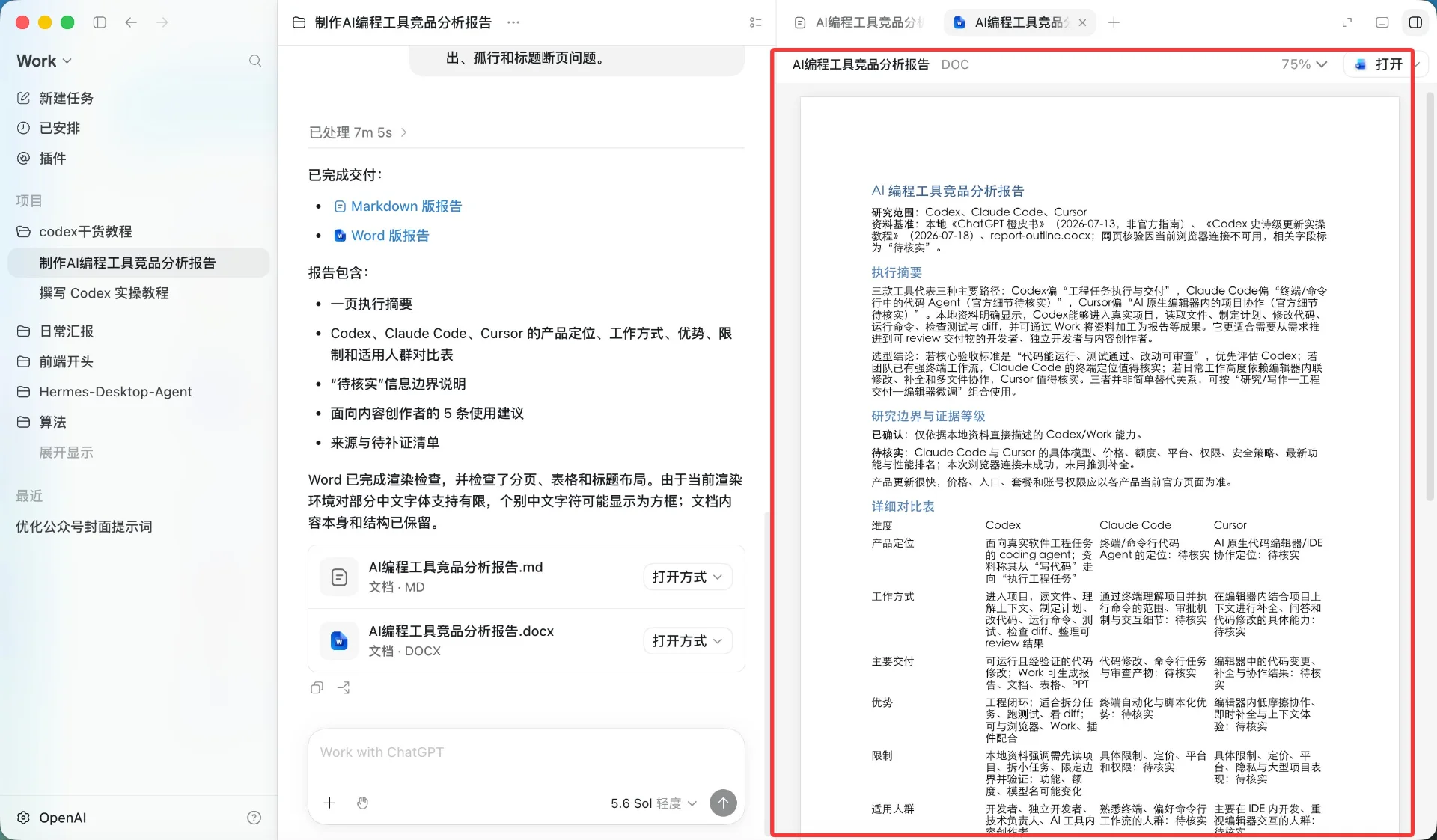 图片[4]-Codex 史诗级更新：工作台转型，智能协作与高效产出全解析-🎉数字奇遇🎉