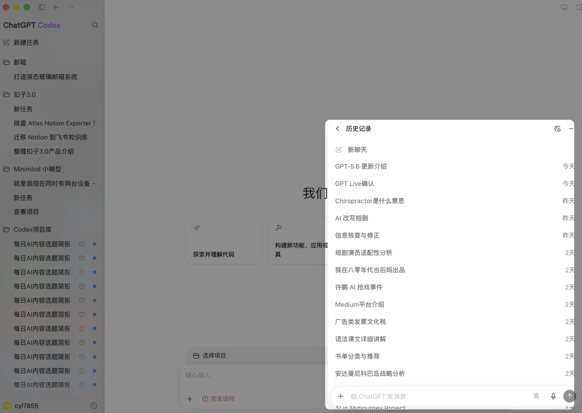 图片[11]-新版 ChatGPT Codex：GPT 5.6 驱动的 AI 超级应用深度解析-🎉数字奇遇🎉