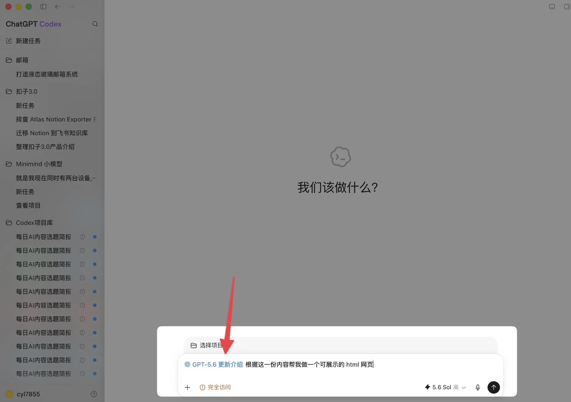 图片[14]-新版 ChatGPT Codex：GPT 5.6 驱动的 AI 超级应用深度解析-🎉数字奇遇🎉