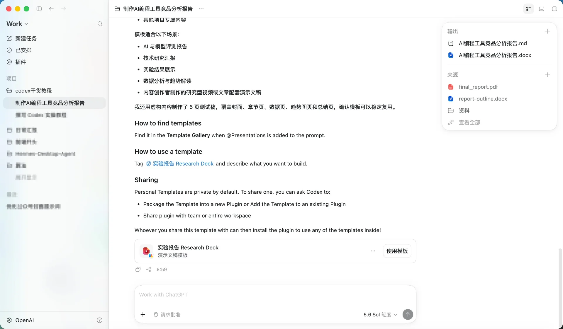 图片[7]-Codex 史诗级更新：工作台转型，智能协作与高效产出全解析-🎉数字奇遇🎉