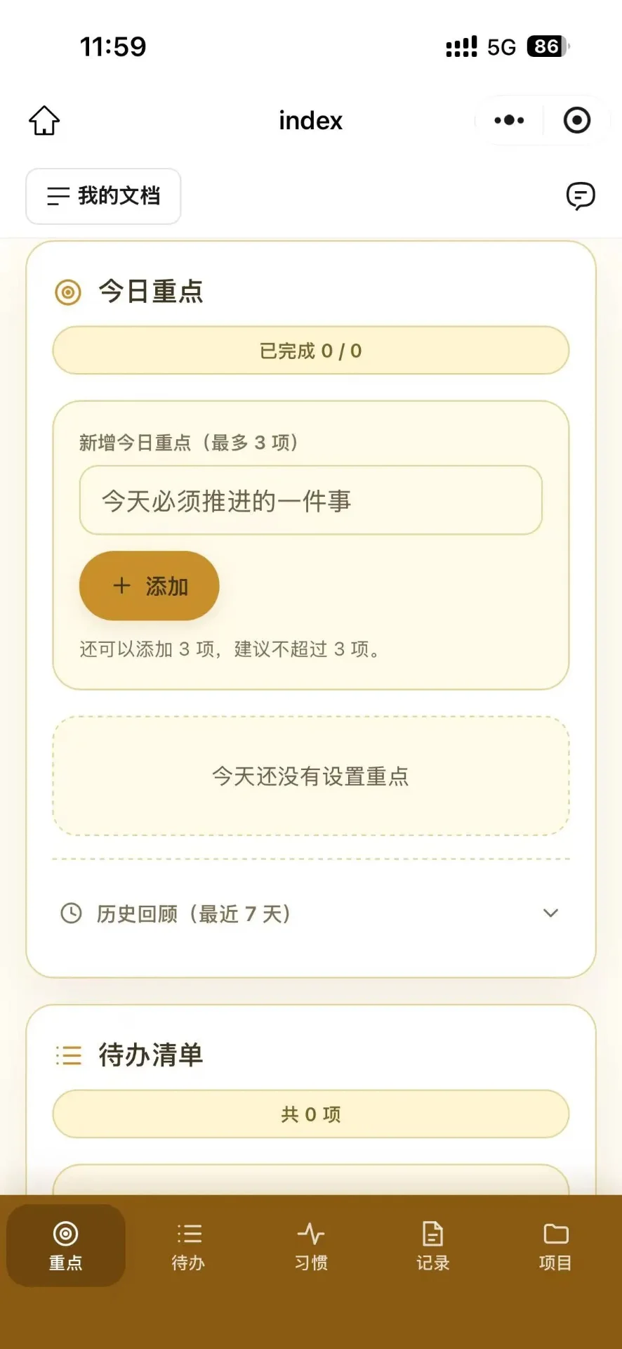 图片[8]-如何用 WorkBuddy 打造个人工作台？从模板套用到零代码手搓全指南-🎉数字奇遇🎉